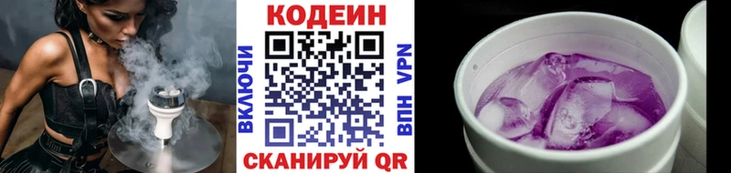 Кодеин Purple Drank  Ульяновск 